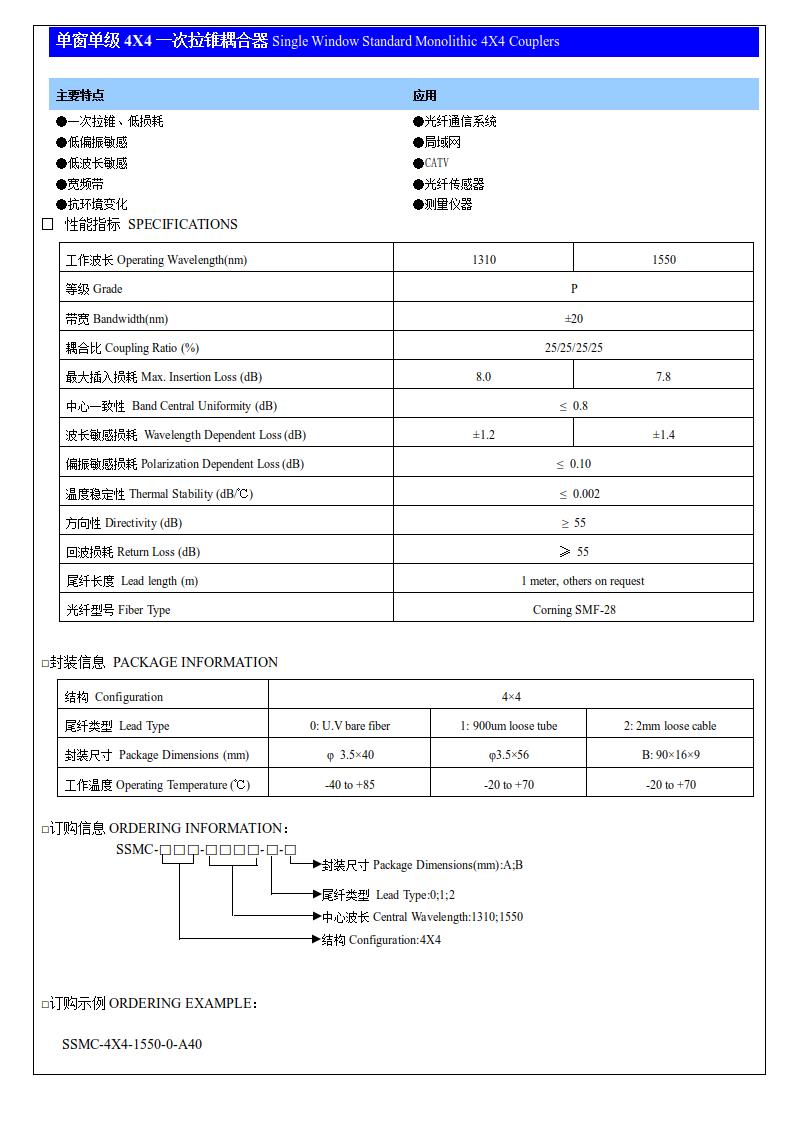 單窗單級(jí)4X4耦合器.jpg